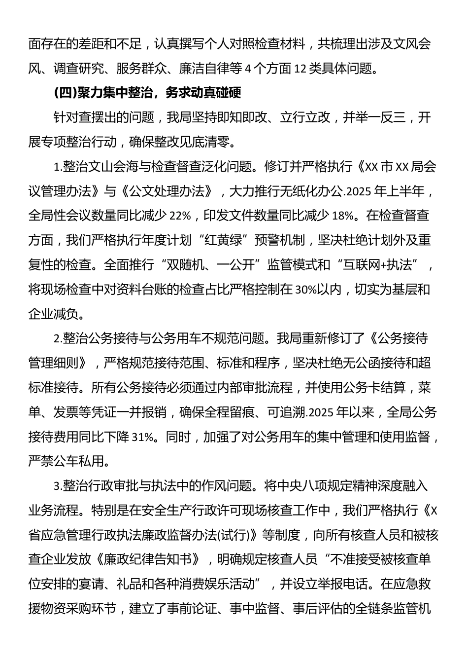 关于局贯彻落实学习教育的总结评估报告_第3页