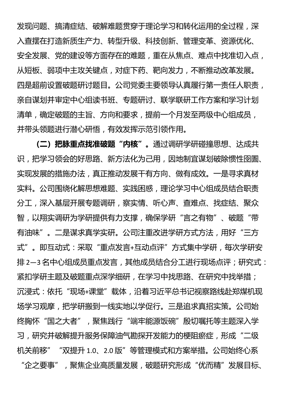 国企党委理论学习中心组2025年上半年学习工作总结_第2页