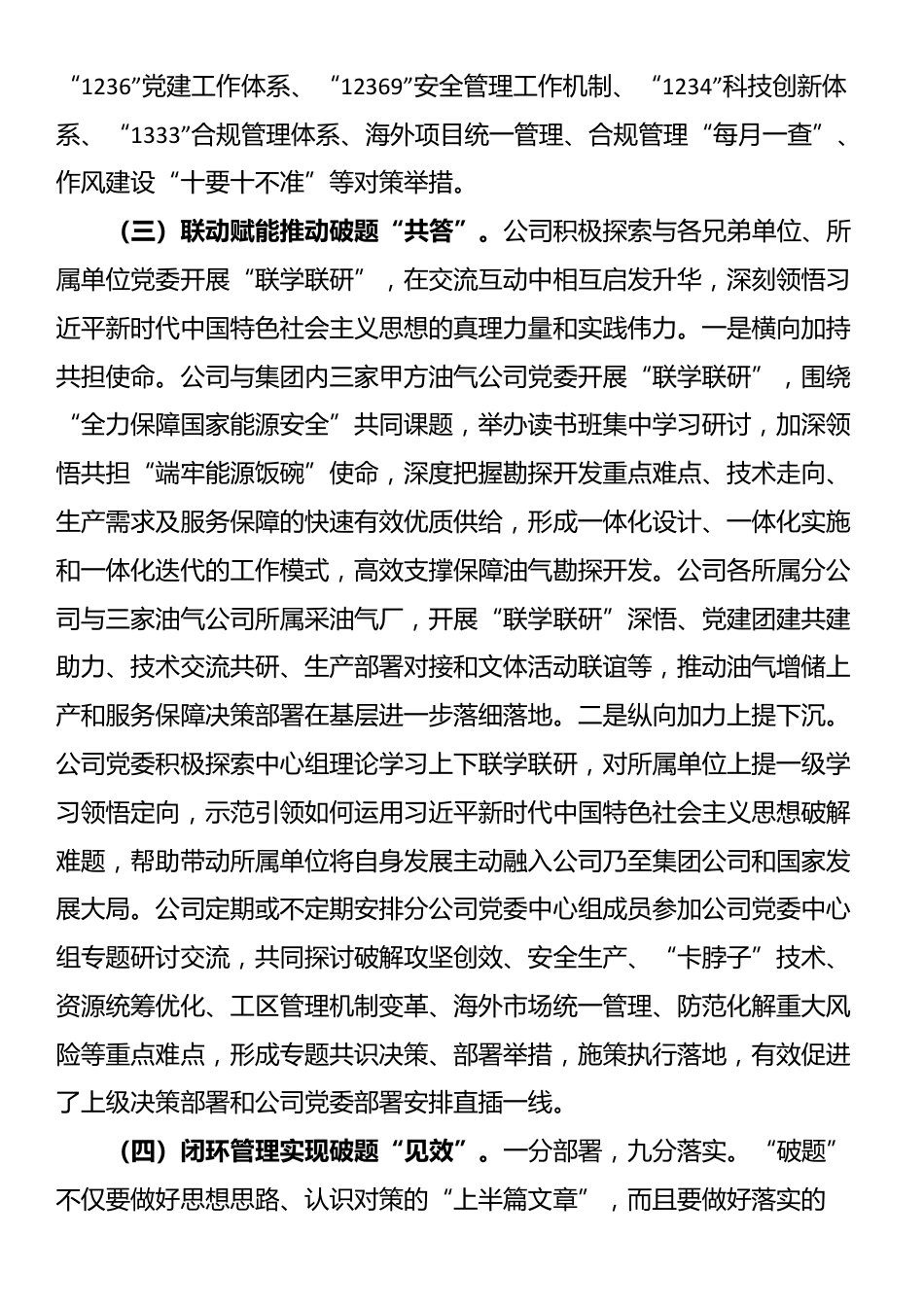 国企党委理论学习中心组2025年上半年学习工作总结_第3页