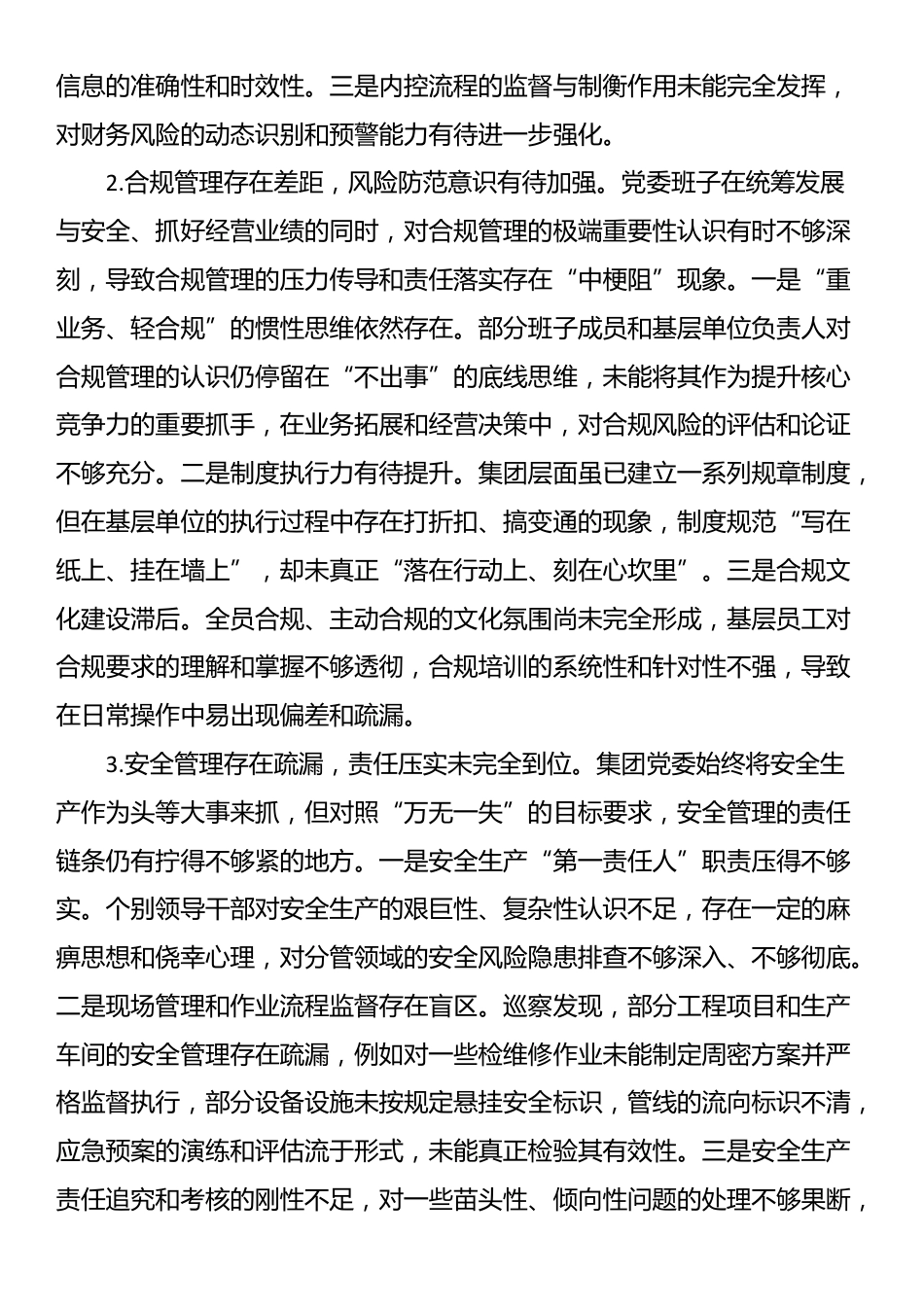 集团党委班子关于2025年巡察整改专题民主生活会的对照检查材料_第2页
