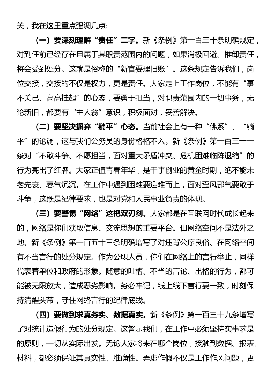 纪委书记在2025年新录用公务员纪律教育会上的廉政讲话_第2页