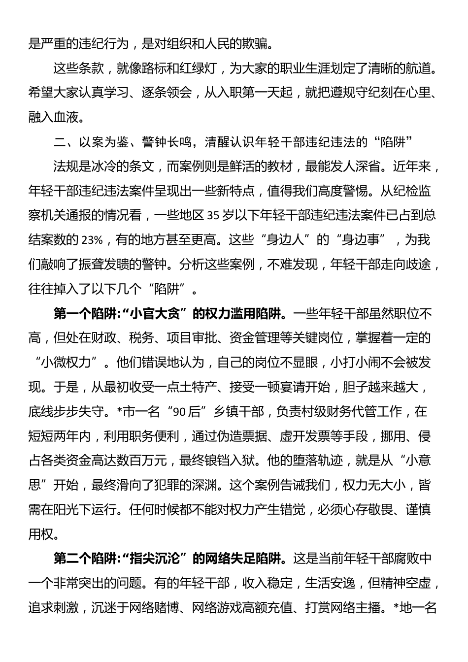 纪委书记在2025年新录用公务员纪律教育会上的廉政讲话_第3页