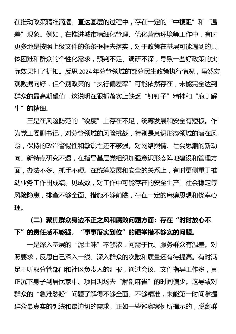街道党工委关于巡察整改专题民主生活会个人对照检查材料_第2页