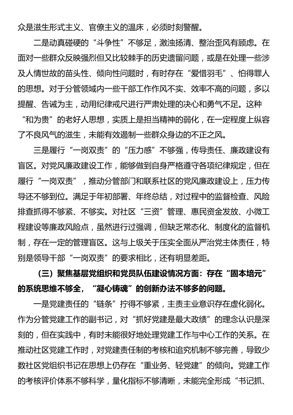 街道党工委关于巡察整改专题民主生活会个人对照检查材料_第3页
