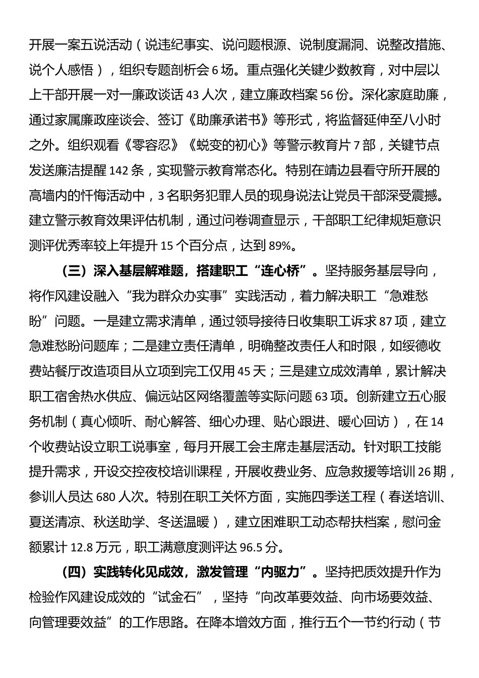 某国企党委2025年上半年作风建设工作总结_第2页