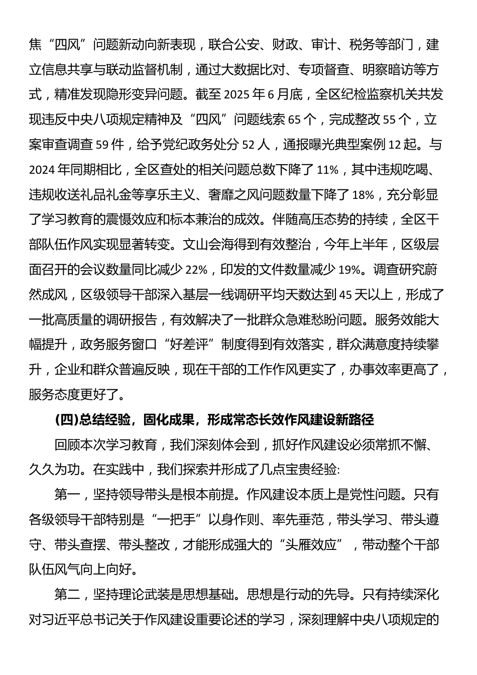区委关于深入推进作风建设总结报告_第3页
