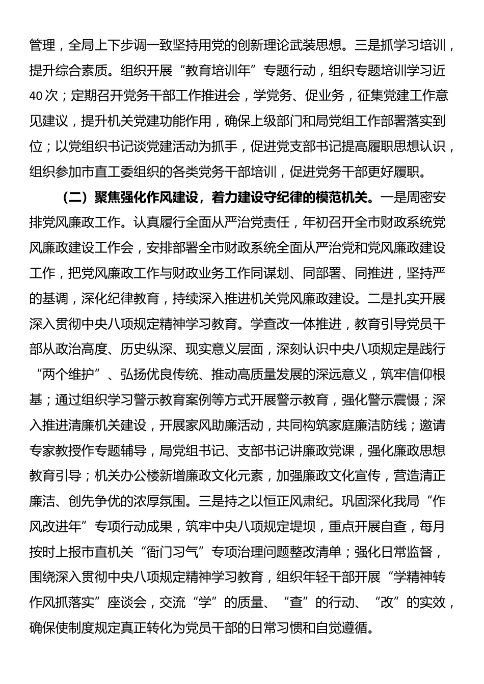 市财政局党组2025年上半年抓基层党建工作总结_第2页