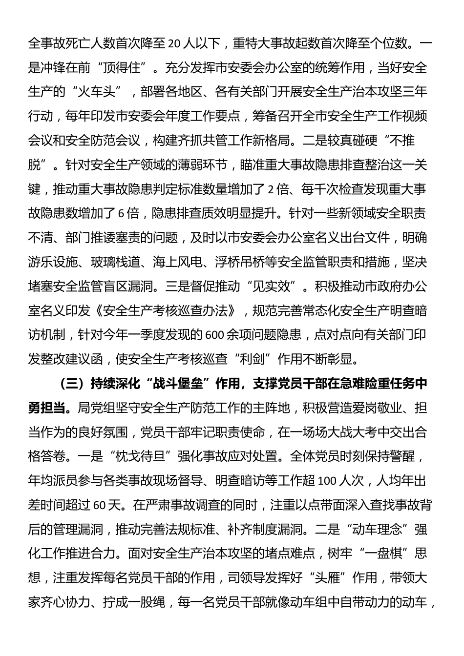 市应急管理局党组党建引领安全生产管理工作情况报告_第2页