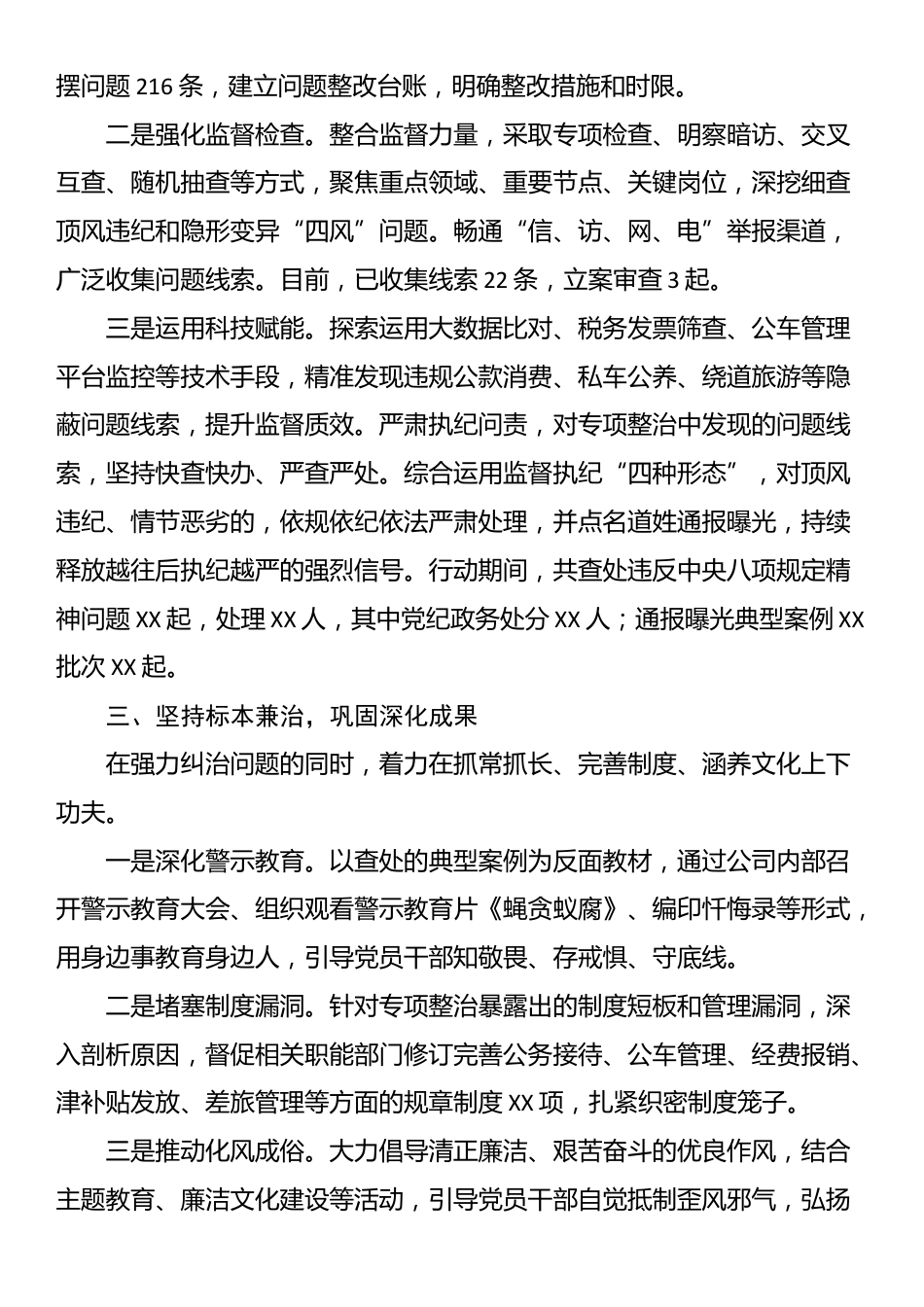 违反XXX精神专项整治行动工作情况总结_第2页