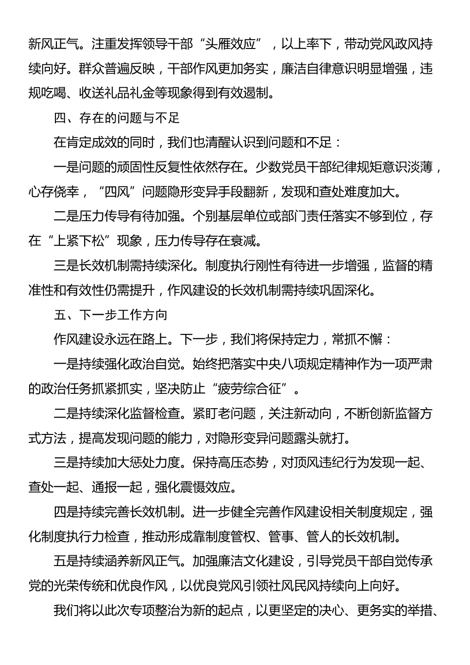 违反XXX精神专项整治行动工作情况总结_第3页
