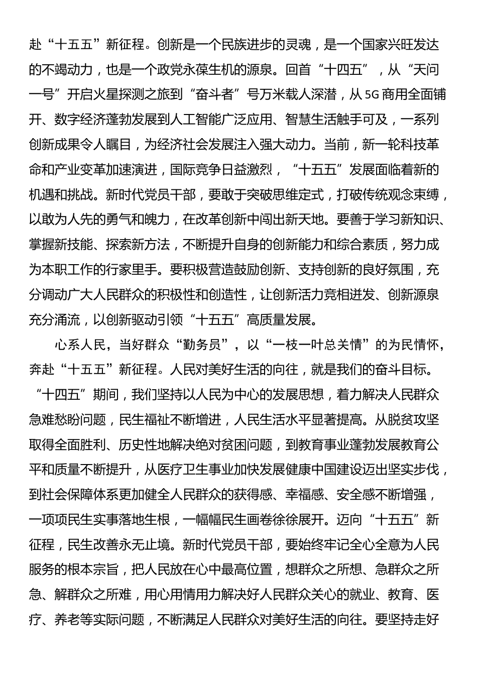 学习中国共产党第二十届中央委员会第四次全体会议心得体会（2篇）_第2页