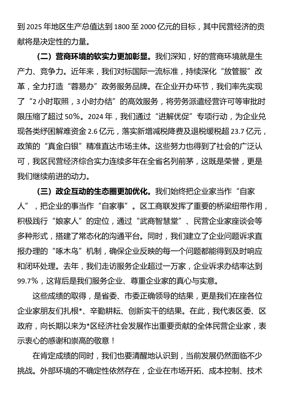 在2025年区工商联深入学习贯彻中央决策部署暨优化营商环境工作推进会上的讲话_第2页