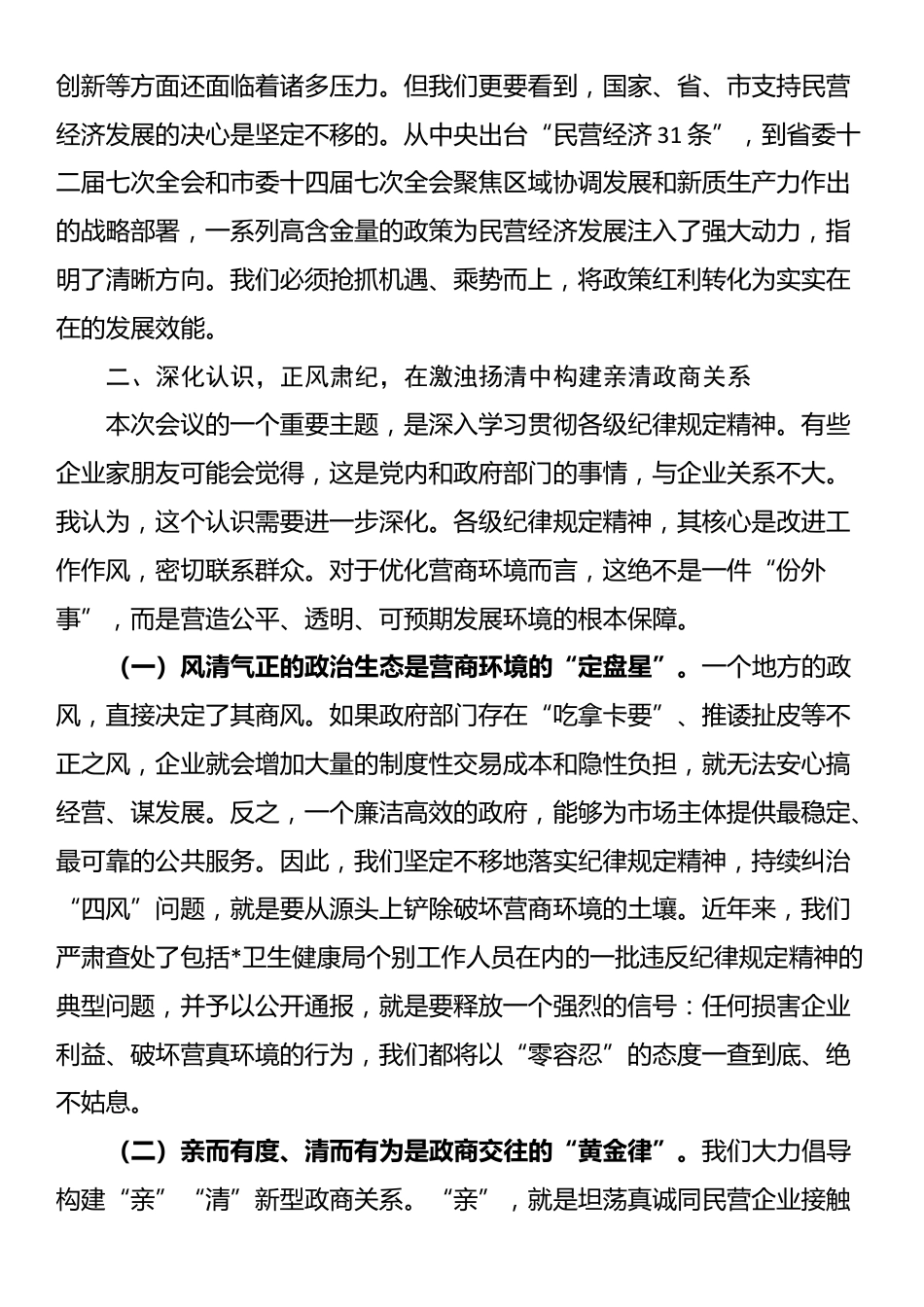 在2025年区工商联深入学习贯彻中央决策部署暨优化营商环境工作推进会上的讲话_第3页
