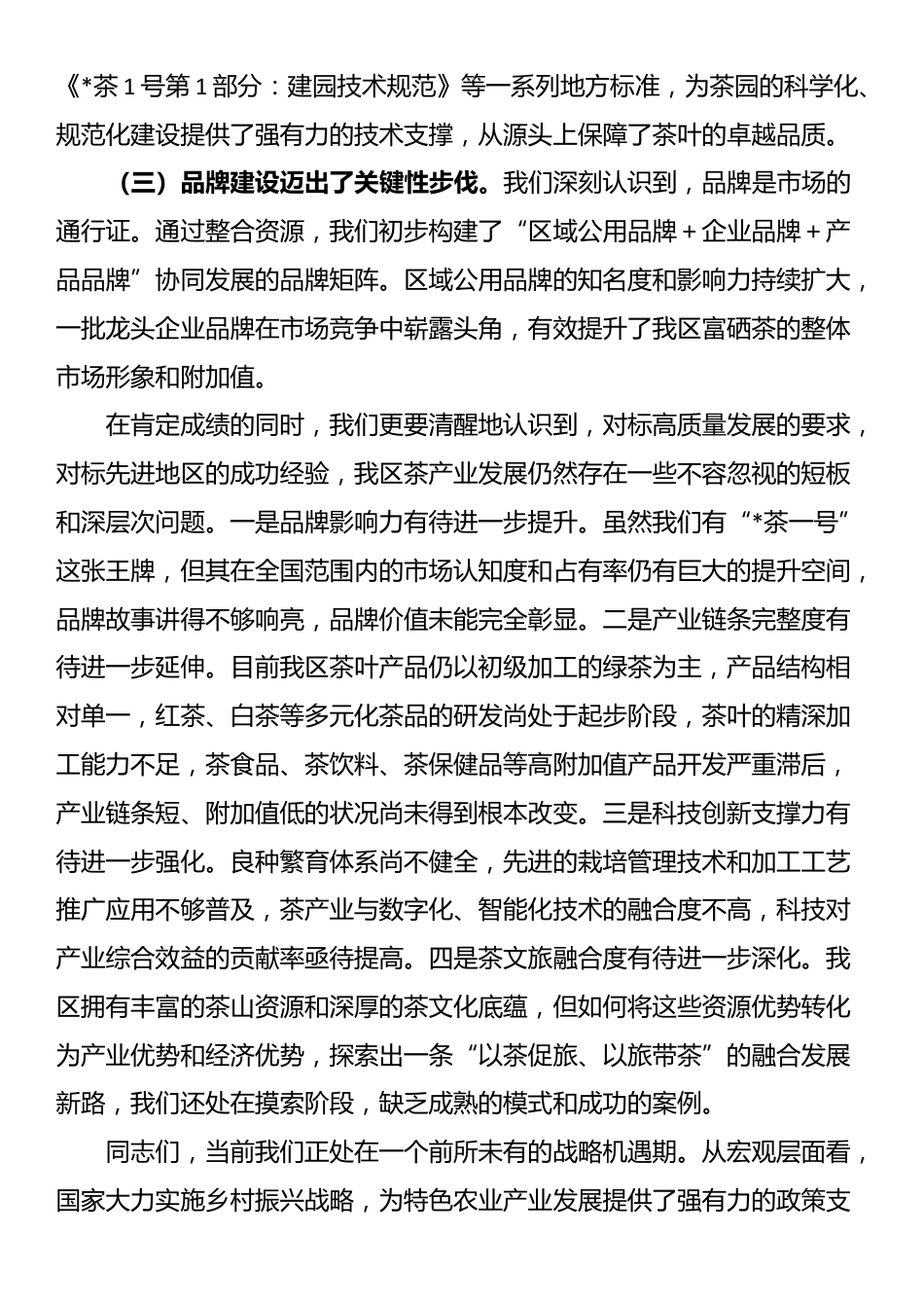 在2025年全区茶产业高质量发展推进会议上的讲话_第2页