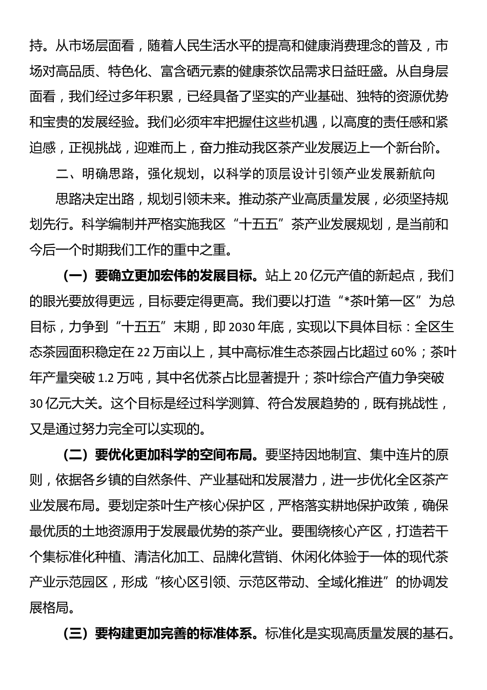 在2025年全区茶产业高质量发展推进会议上的讲话_第3页