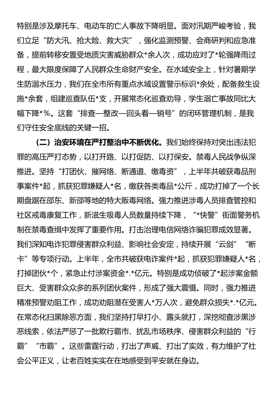 在2025年全市社会治理重点工作调度视频会议上的讲话_第2页