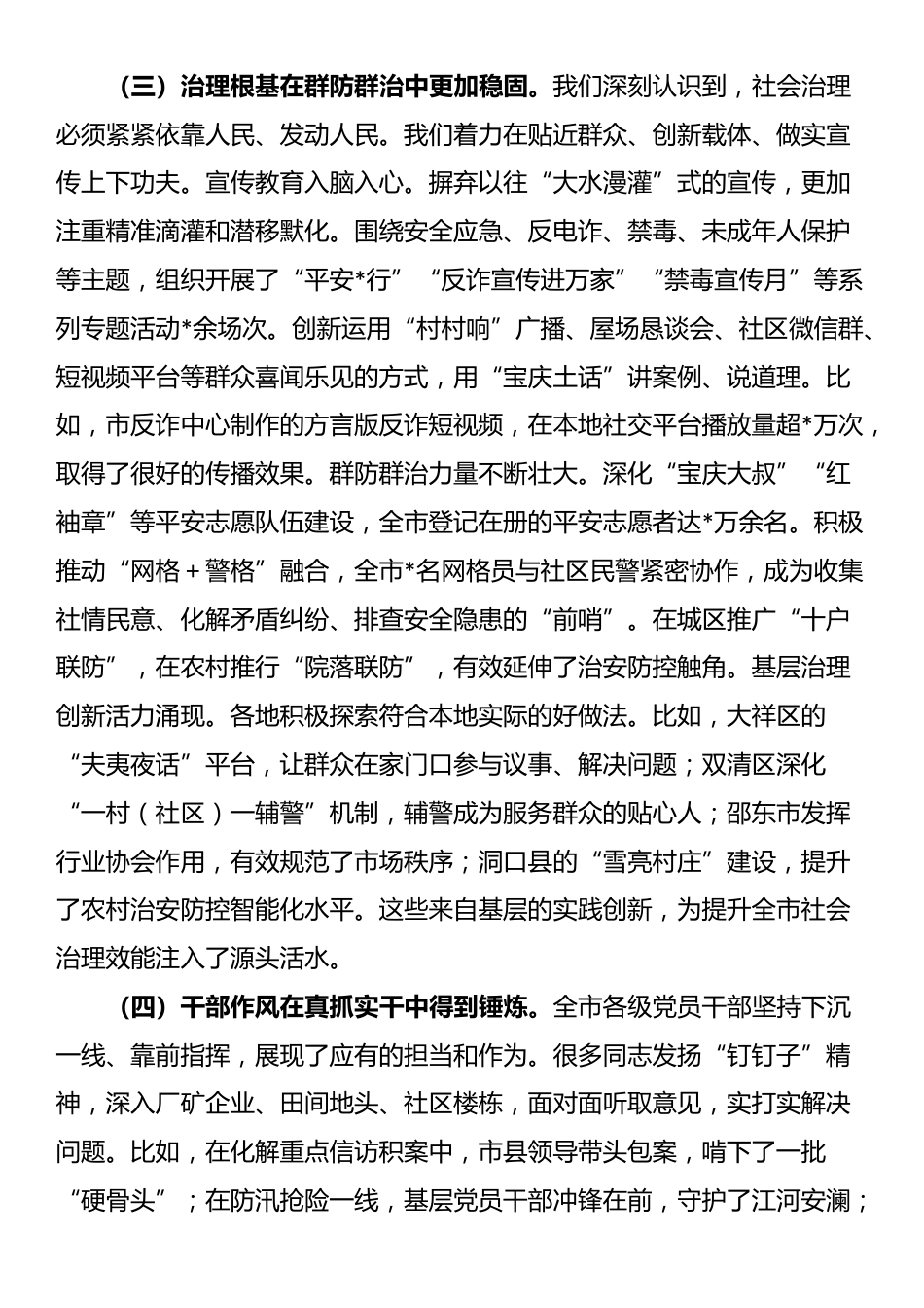 在2025年全市社会治理重点工作调度视频会议上的讲话_第3页