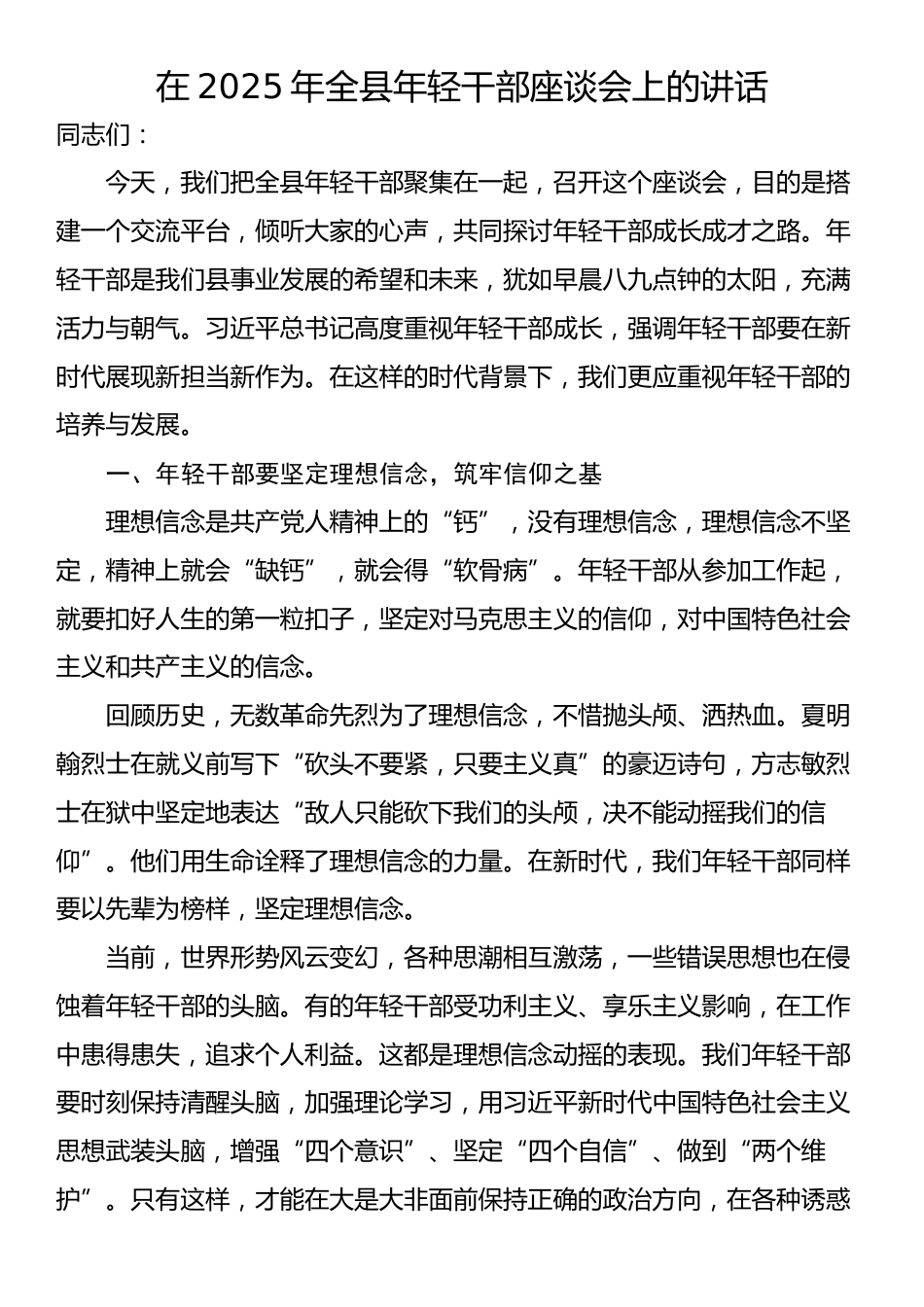 在2025年全县年轻干部座谈会上的讲话_第1页