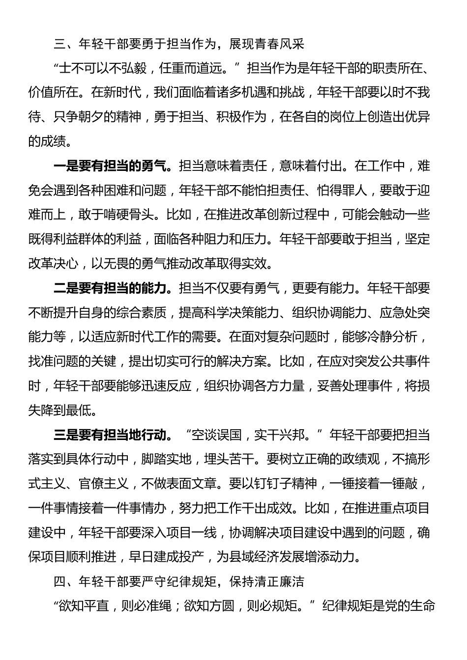 在2025年全县年轻干部座谈会上的讲话_第3页
