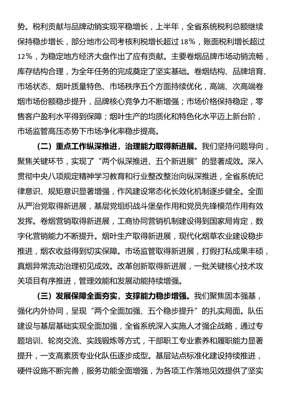 在2025年省烟草专卖局（公司）系统半年工作会议上的讲话_第2页