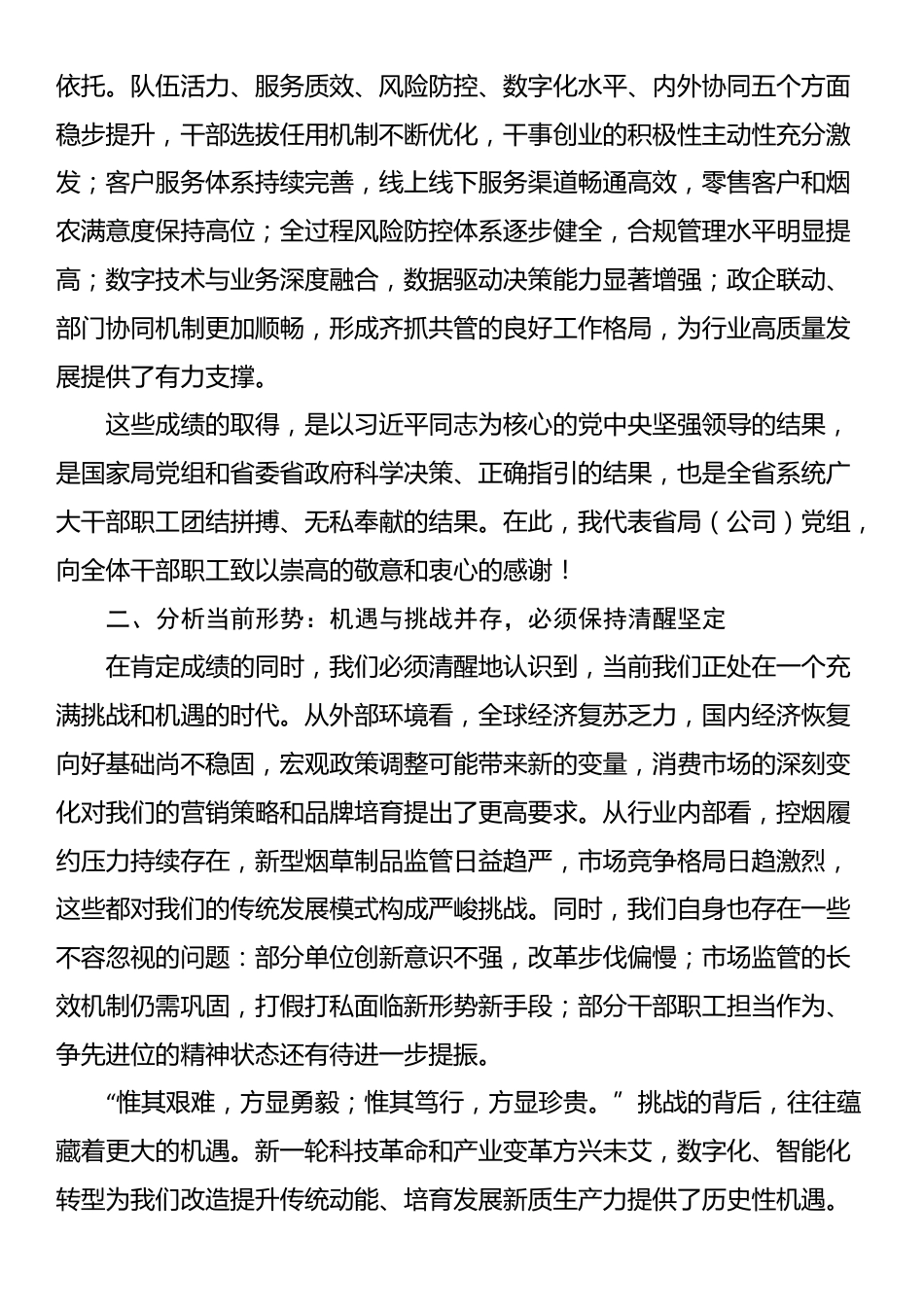在2025年省烟草专卖局（公司）系统半年工作会议上的讲话_第3页