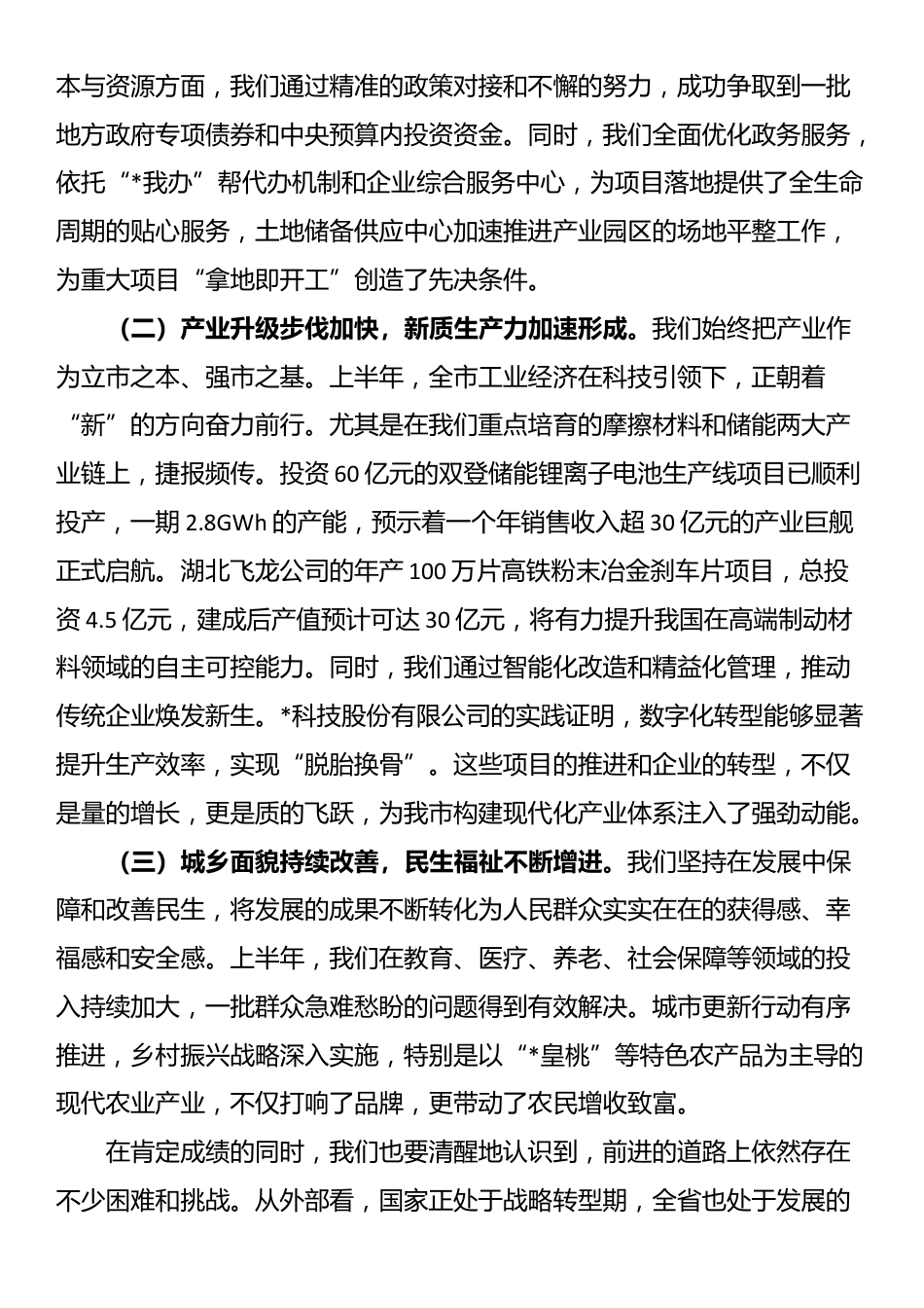 在2025年市委常委会（扩大）会议暨“十五五”规划编制工作座谈会上的讲话_第2页