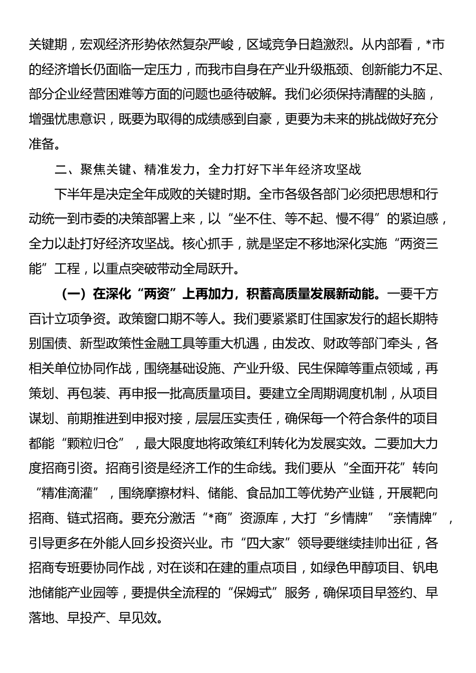 在2025年市委常委会（扩大）会议暨“十五五”规划编制工作座谈会上的讲话_第3页