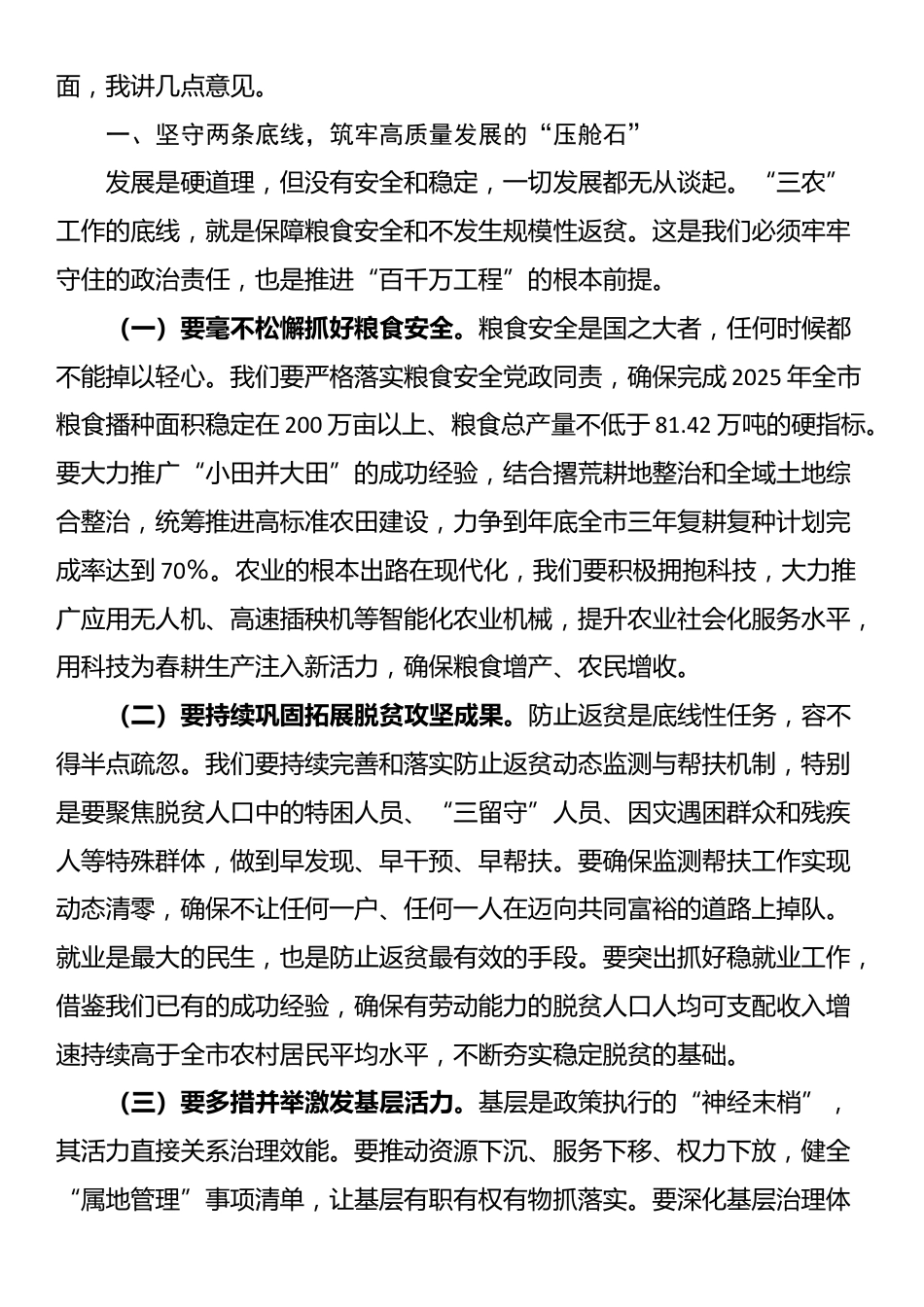 在2025年市委农村工作会议暨深入实施“百县千镇万村高质量发展工程”推进会上的讲话_第2页