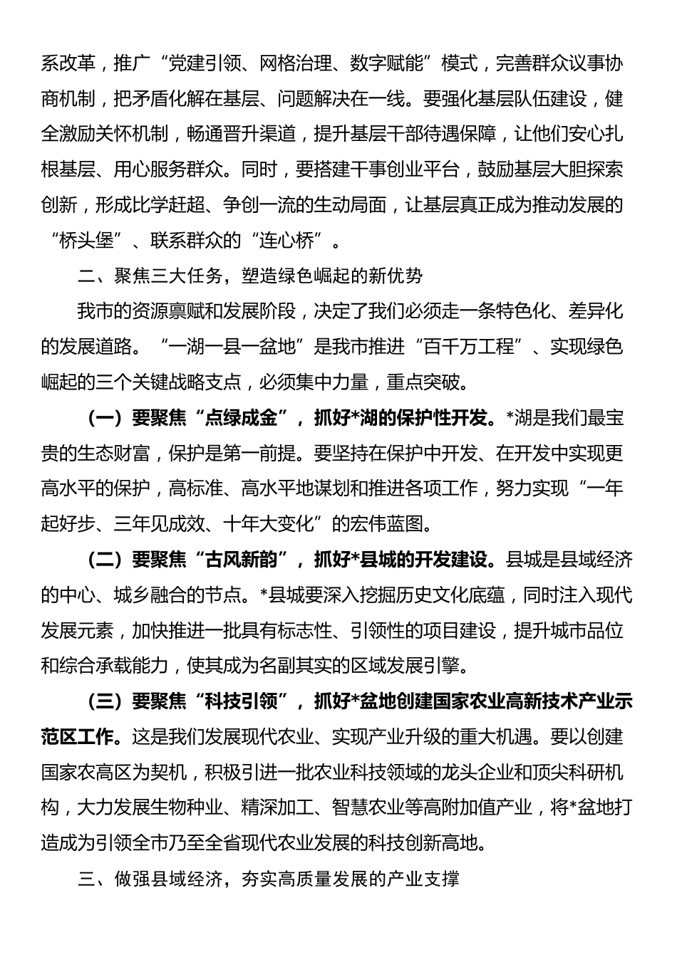 在2025年市委农村工作会议暨深入实施“百县千镇万村高质量发展工程”推进会上的讲话_第3页