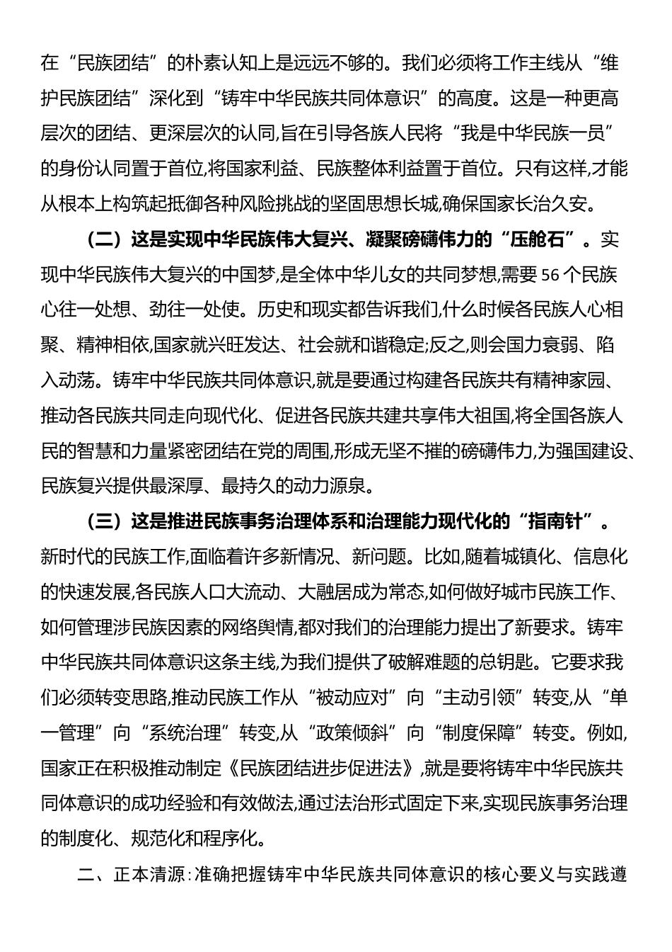 在2025年县委年轻干部培训班上的党课报告_第2页