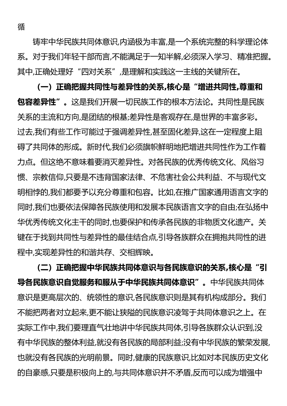 在2025年县委年轻干部培训班上的党课报告_第3页