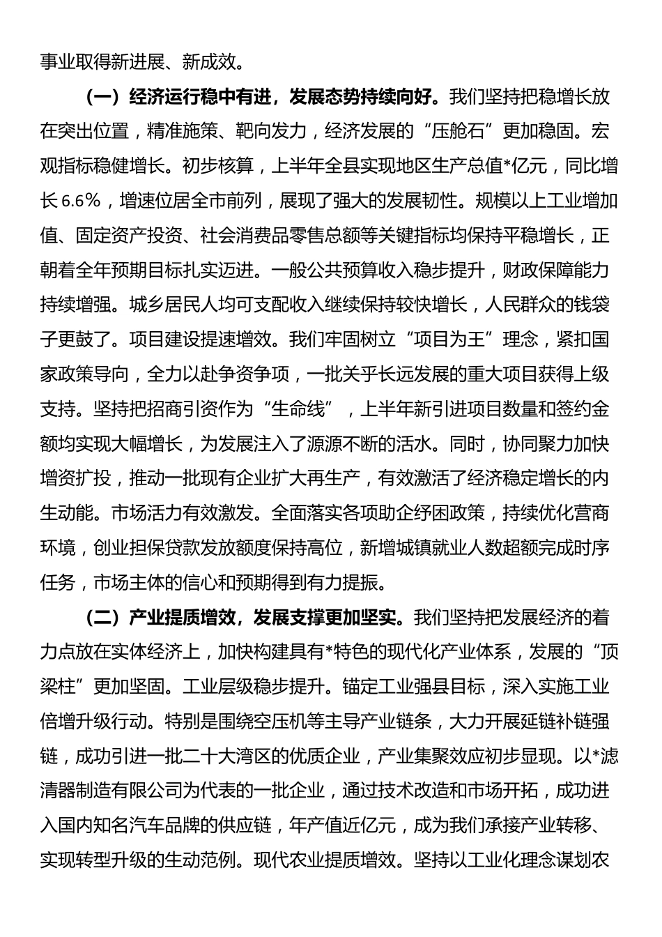 在2025年县委十六届十五次全体（扩大）会议上的工作报告_第2页