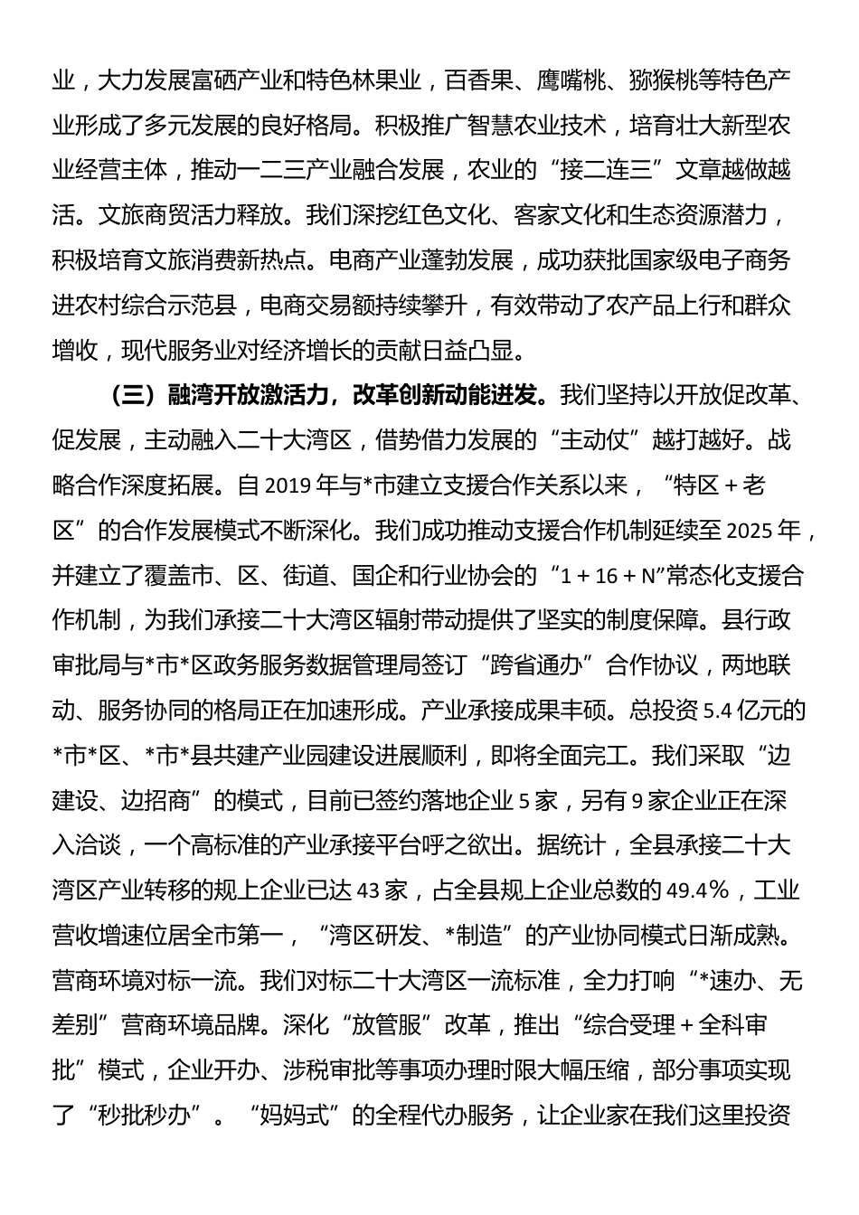 在2025年县委十六届十五次全体（扩大）会议上的工作报告_第3页