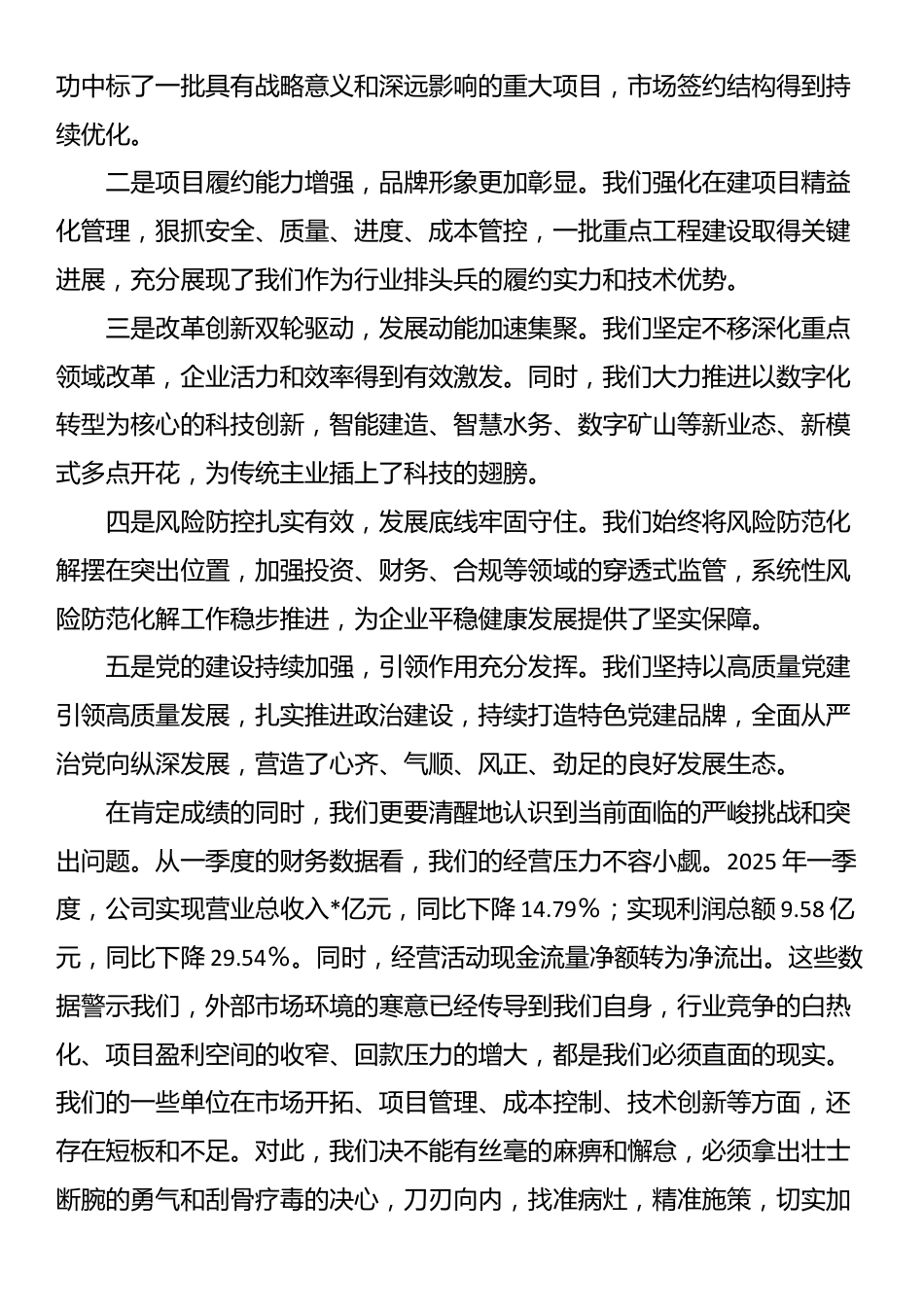 在集团2025年半年工作会议上的讲话_第2页