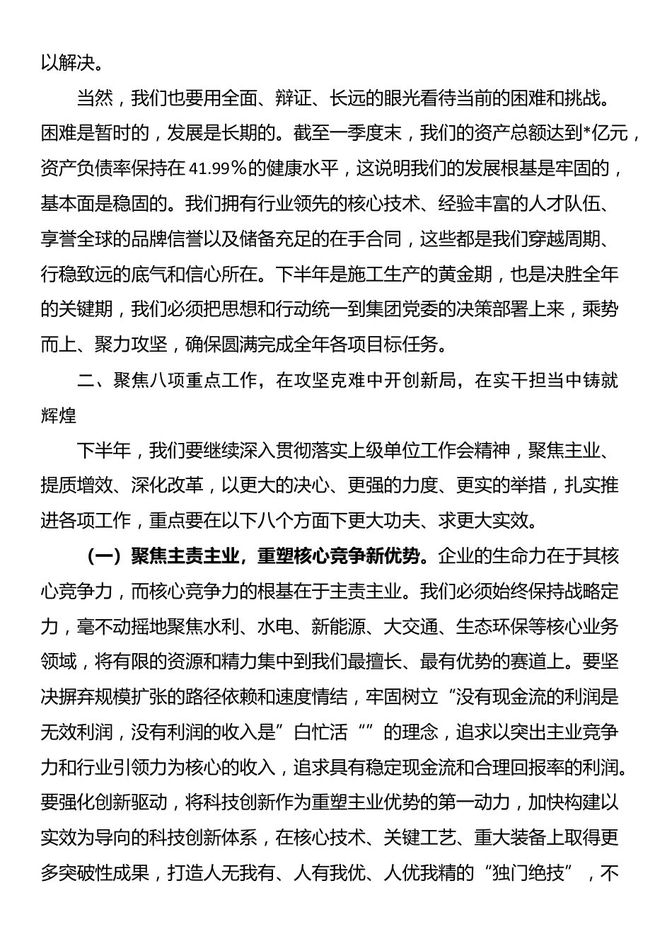 在集团2025年半年工作会议上的讲话_第3页