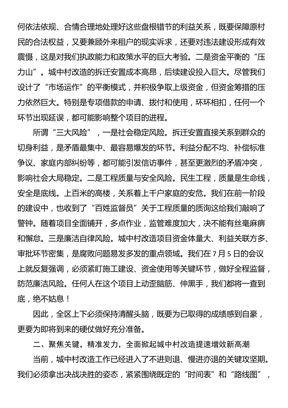 在区城中村改造项目指挥部会议上的讲话_第3页