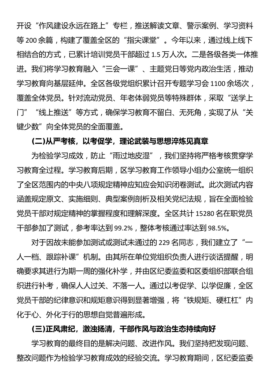 中共XX区委关于学习教育的总结报告_第2页