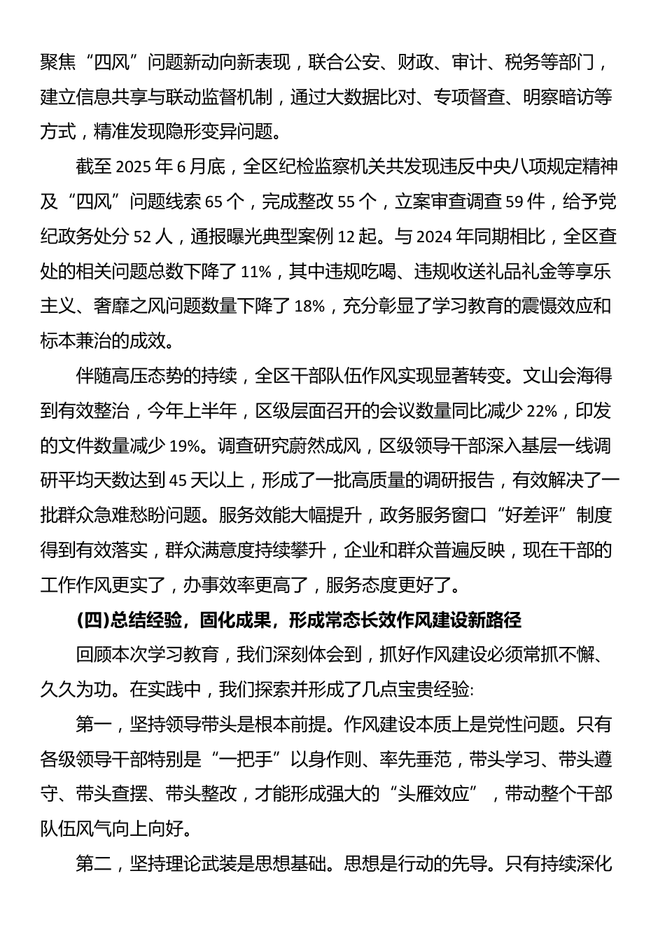 中共XX区委关于学习教育的总结报告_第3页