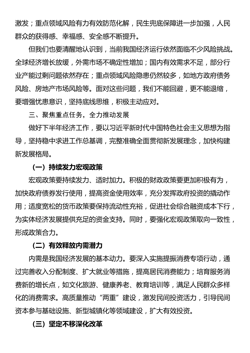 学习中共中央政治局会议精神心得_第2页