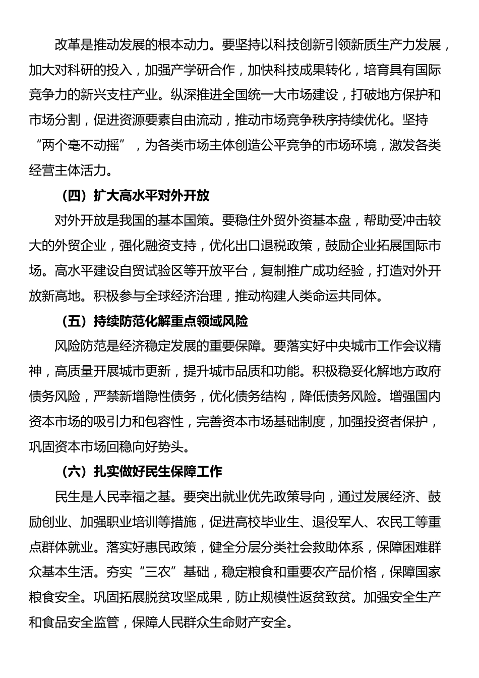 学习中共中央政治局会议精神心得_第3页