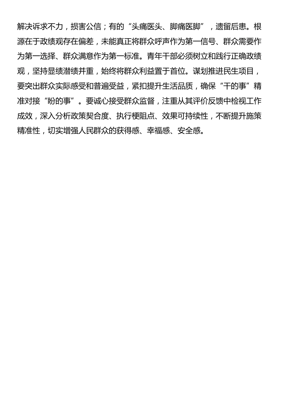 在“践行党的群众路线”专题学习研讨会上的交流发言_第3页