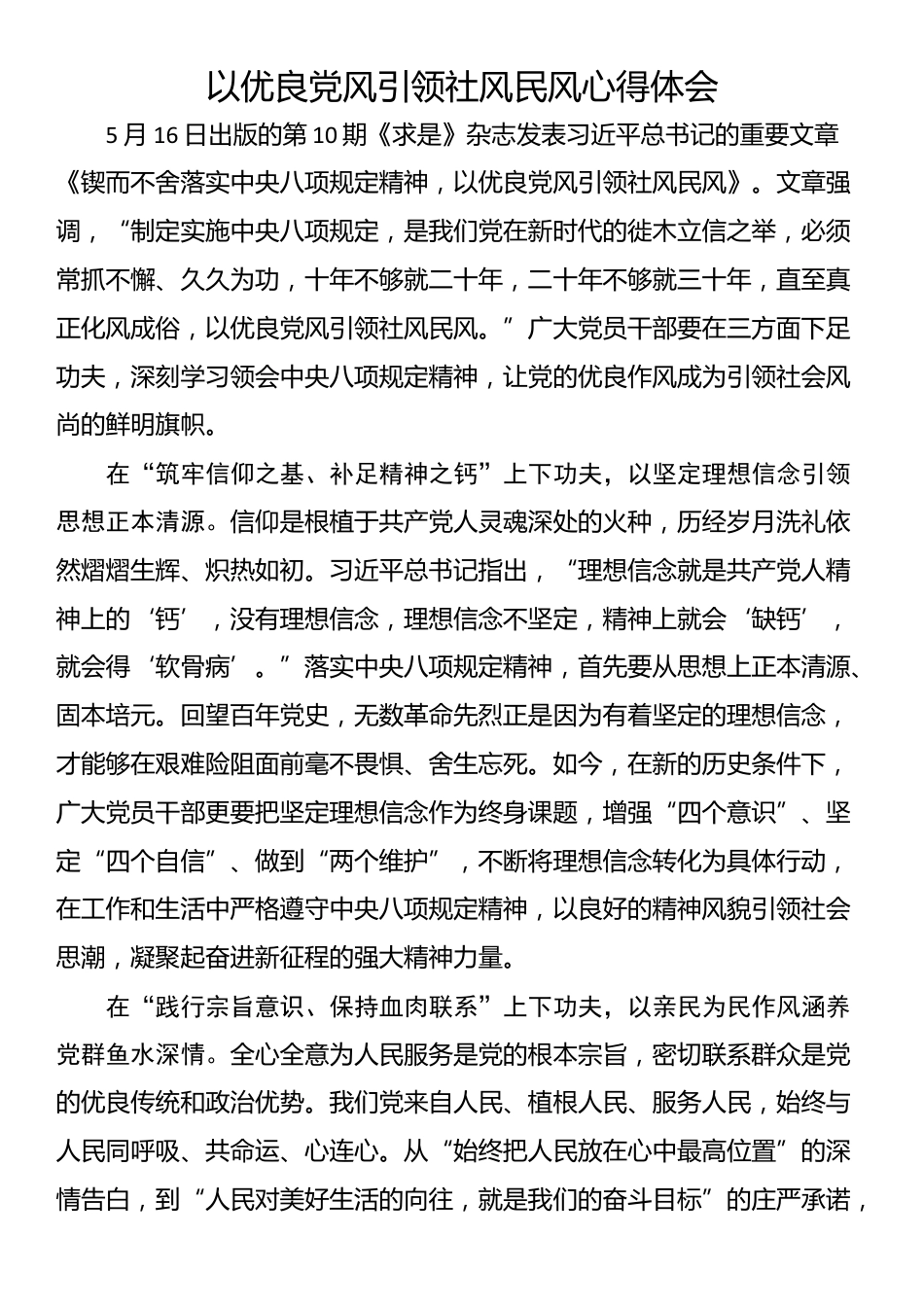 以优良党风引领社风民风心得体会_第1页