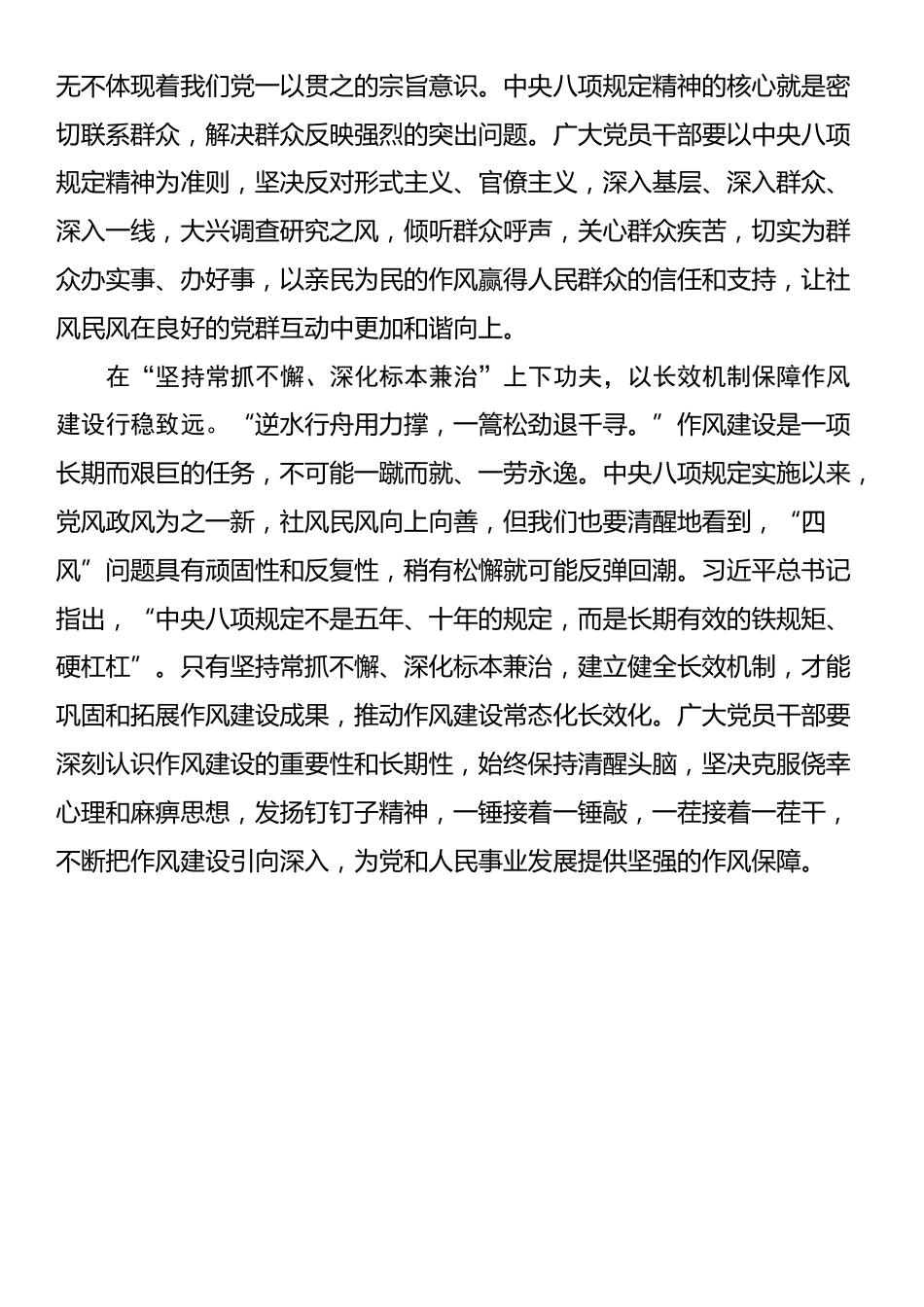 以优良党风引领社风民风心得体会_第2页