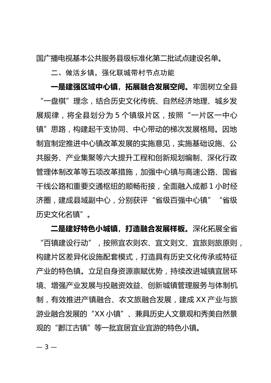 城乡融合发展情况汇报_第3页