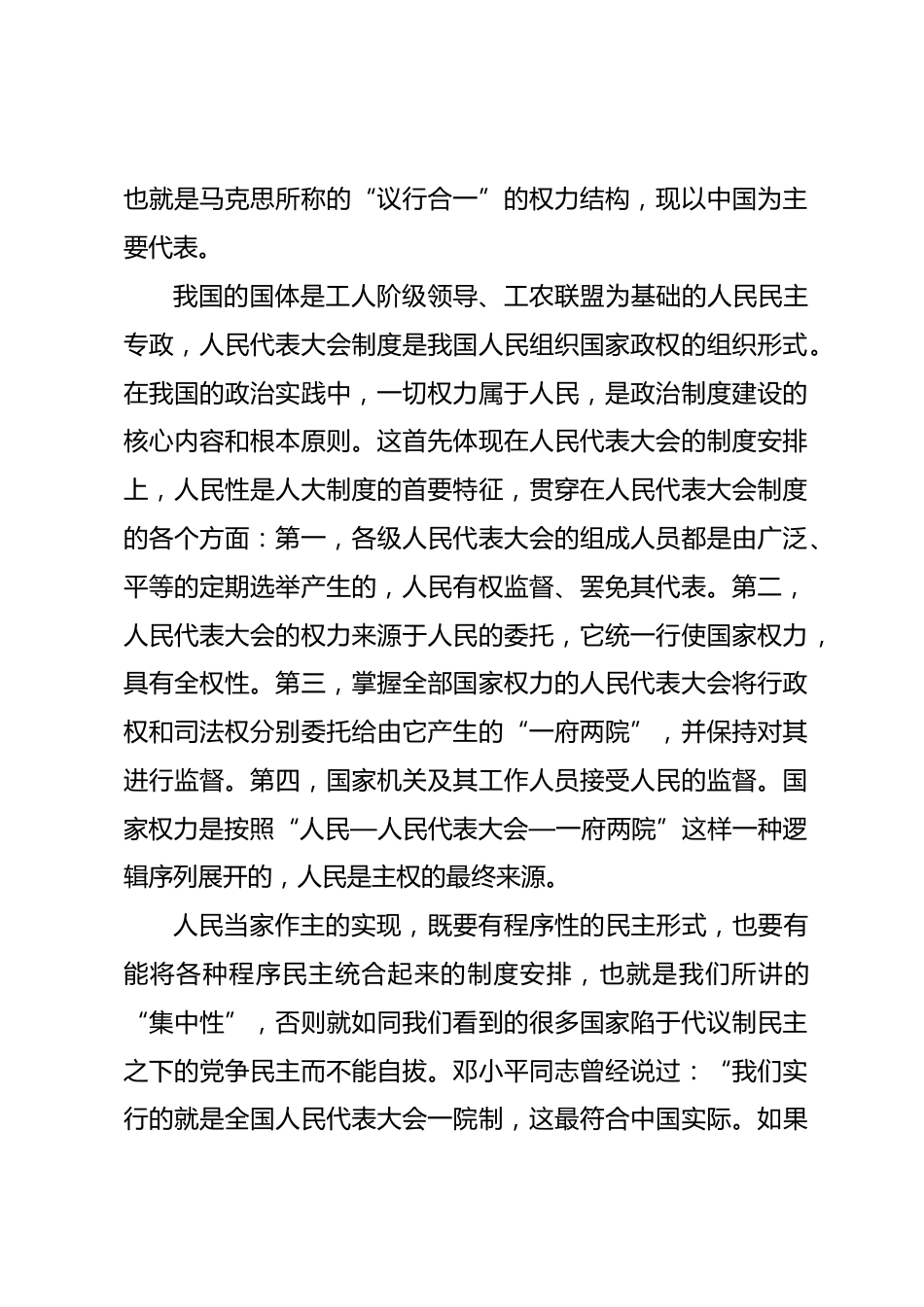 人大工作心得体会_第2页