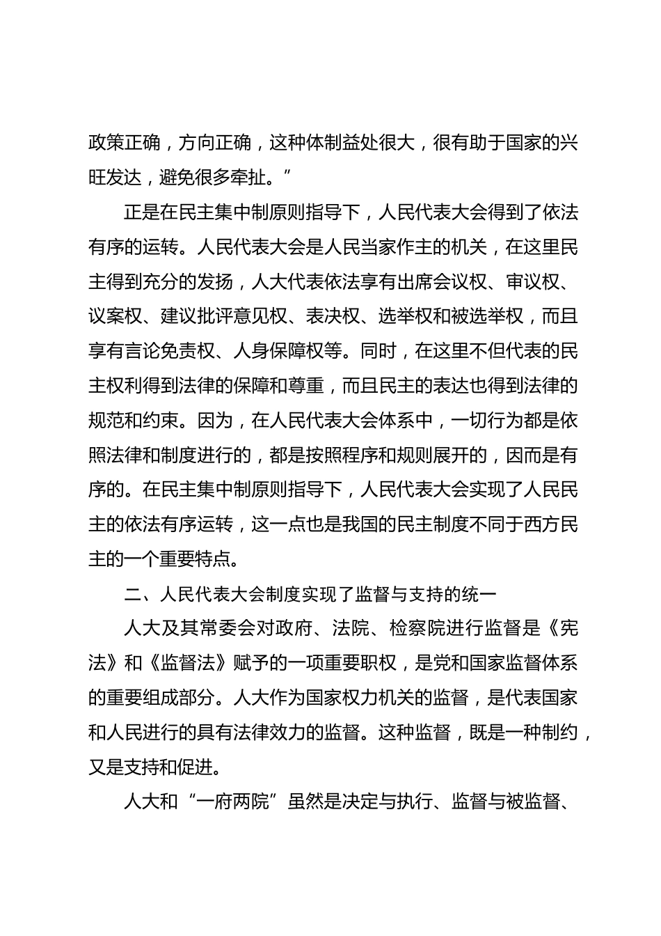 人大工作心得体会_第3页