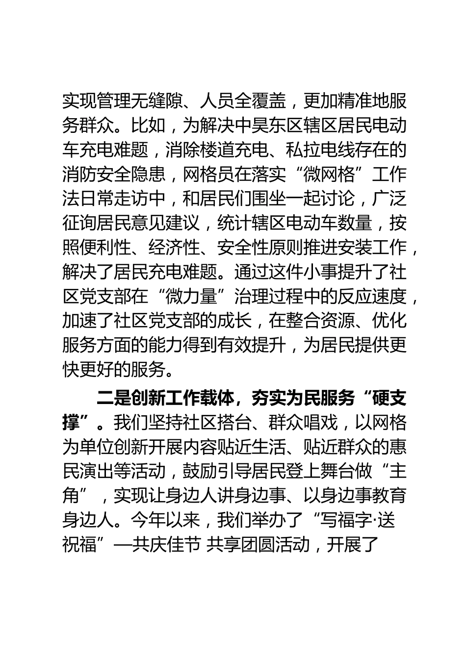 社区治理情况汇报_第2页