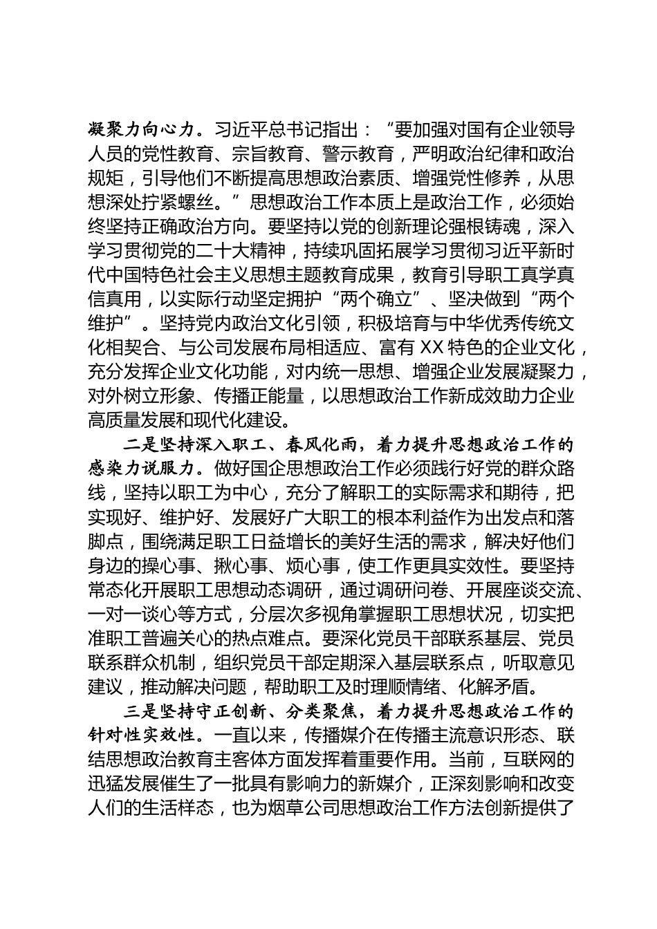 思想政治工作调研报告_第3页