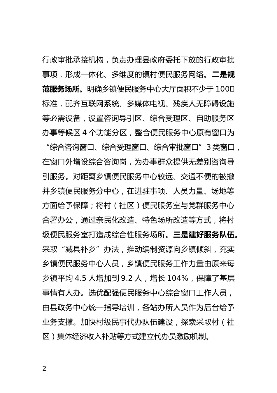 优化完善便民服务体系情况汇报_第2页