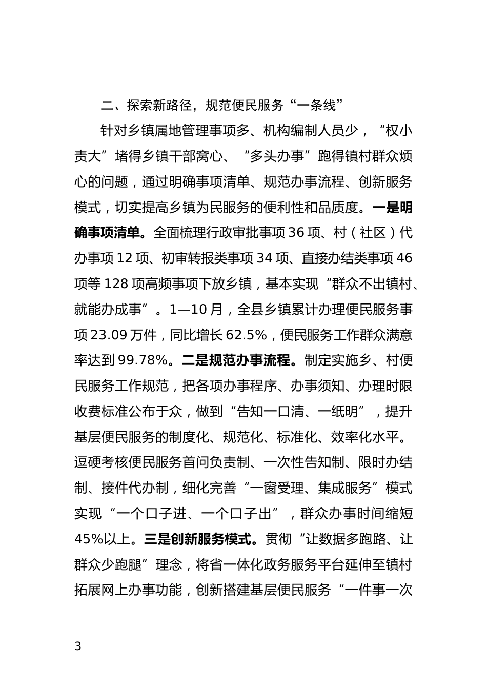 优化完善便民服务体系情况汇报_第3页